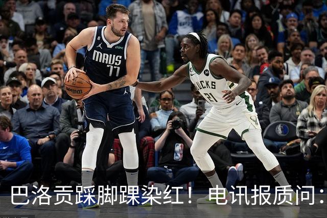 巴洛贡踩脚踝染红！电讯报质问：梅西一套规则，其他人用另一套？
